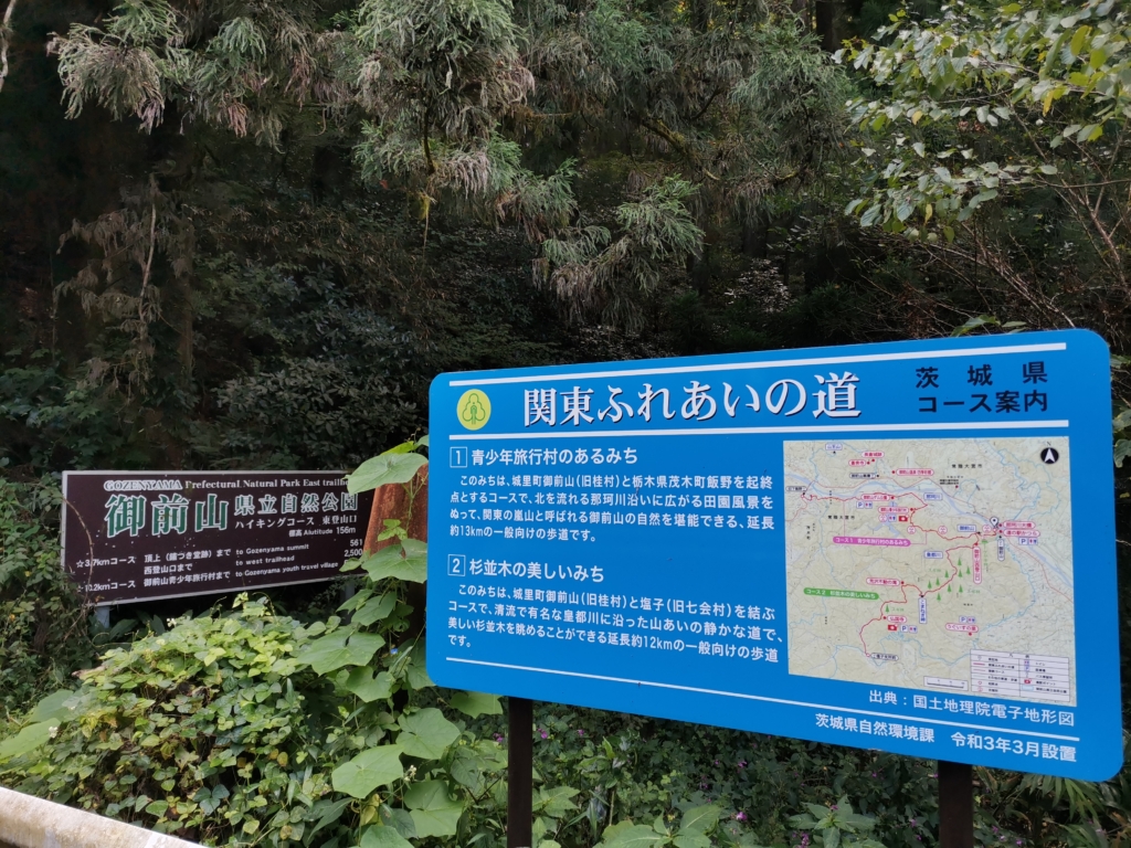 御前山県立自然公園。関東ふれあいの道。