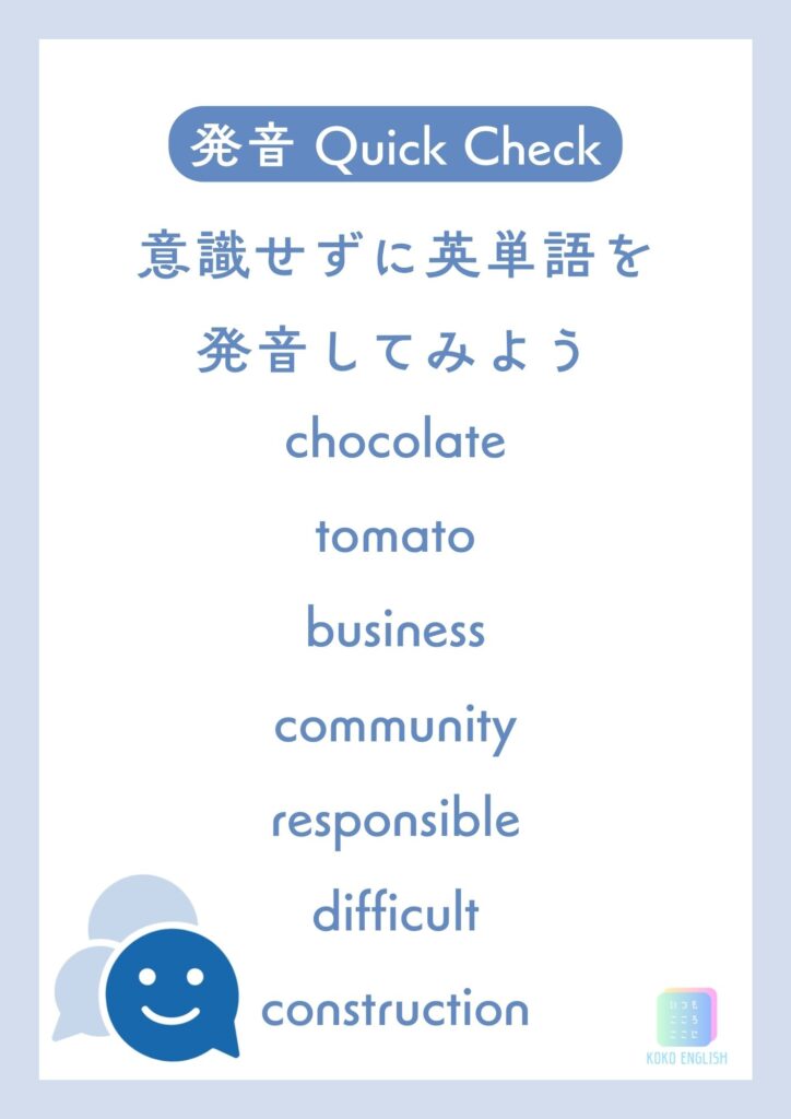 発音上達のための練習 Step1 英語コーチングスクール KOKO ENGLISH