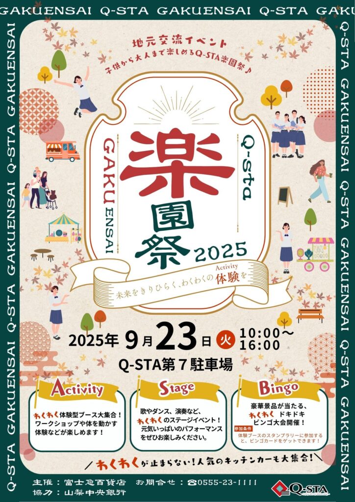 Qsta楽園祭イベント、富士山駅、富士吉田、英語コーチング出店