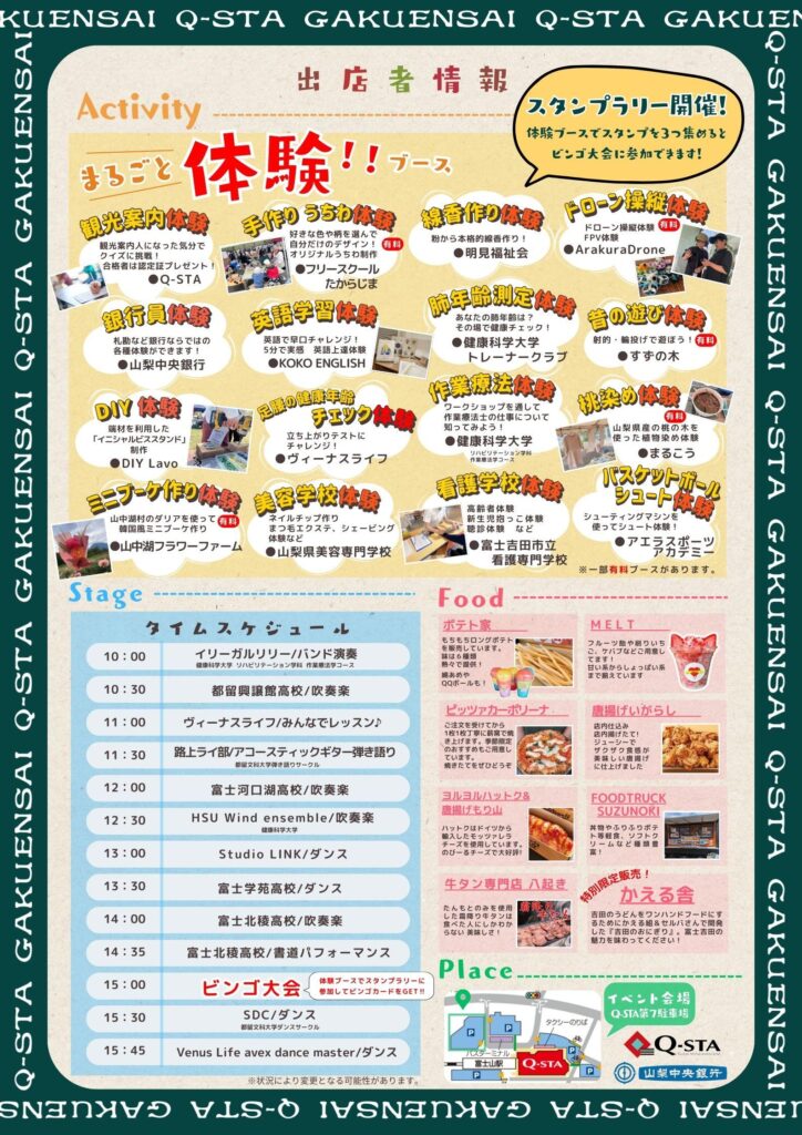 Qsta楽園祭イベント、富士山駅、富士吉田、英語コーチング出店、ココイングリッシュ